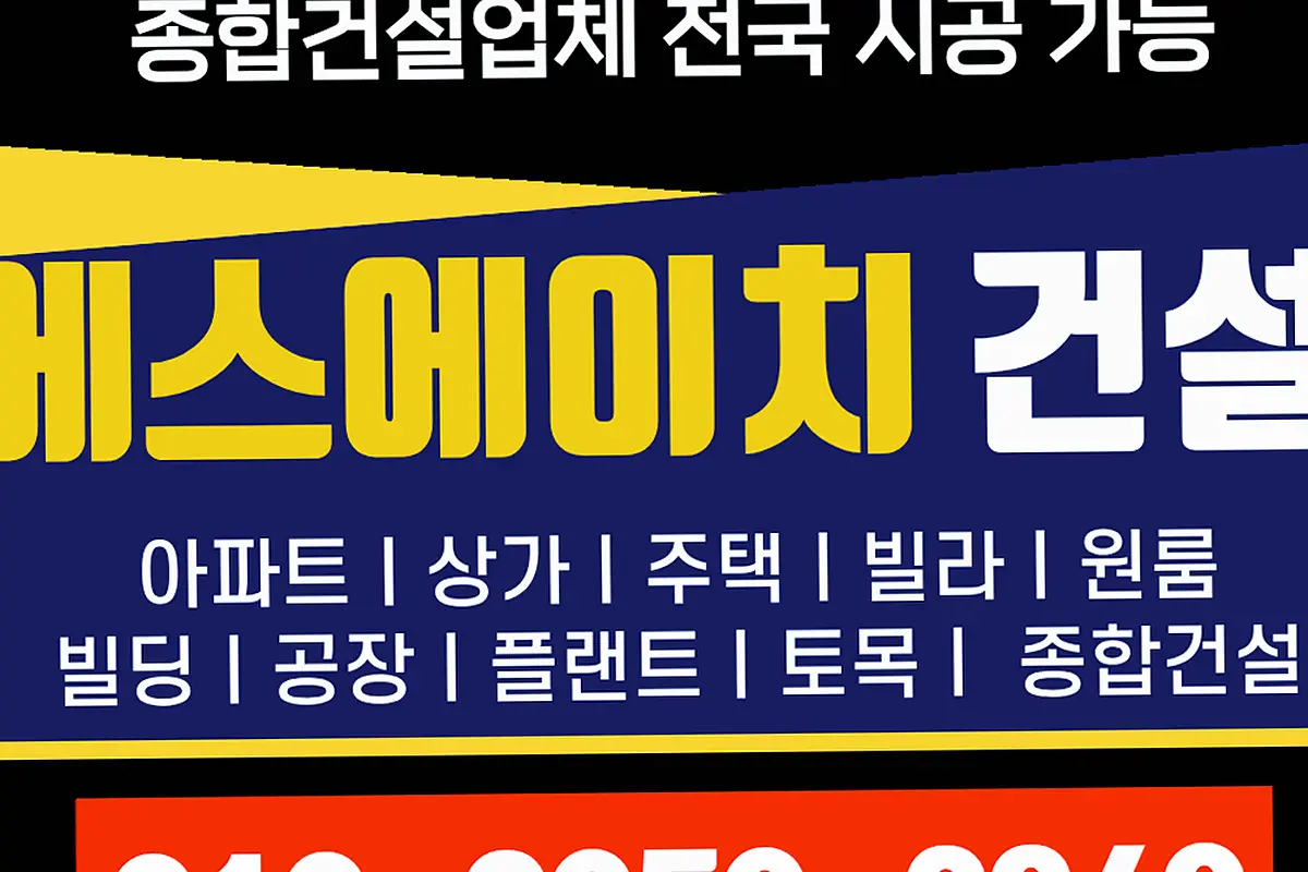 수원 평동 건축 부가세 처리 현장 사진 2