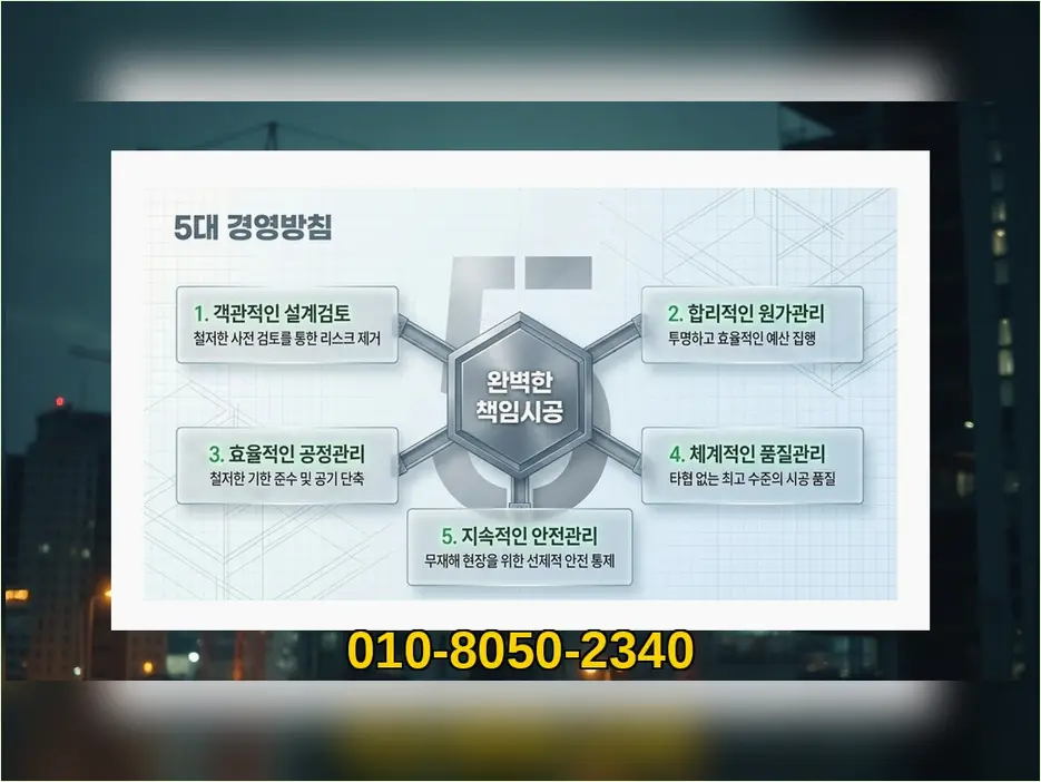 중랑 건축 세금계산서 현장 사진 7